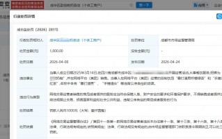 饮品名含“暴打渣男”“手锤渣女”奶茶店被罚1000元